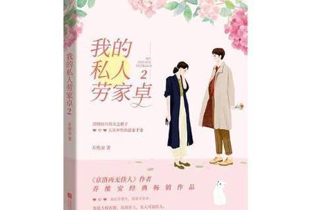 我的私人劳家卓2