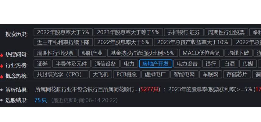 同花顺如何对比股票