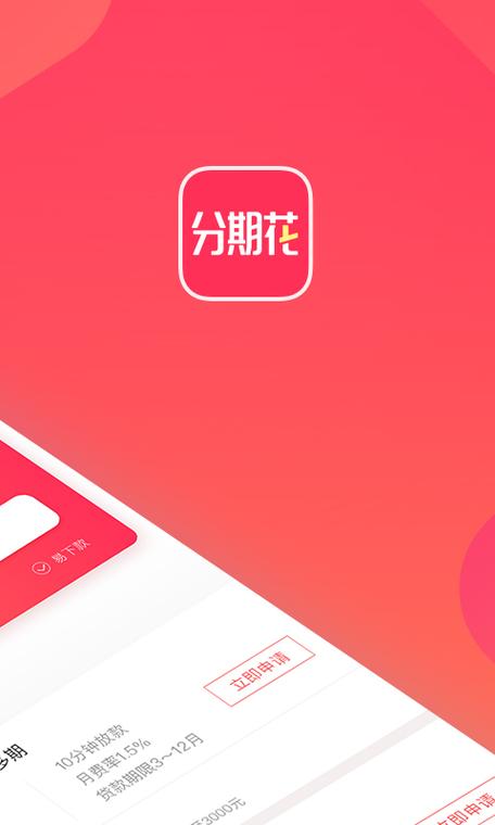 分期花贷款缩略图