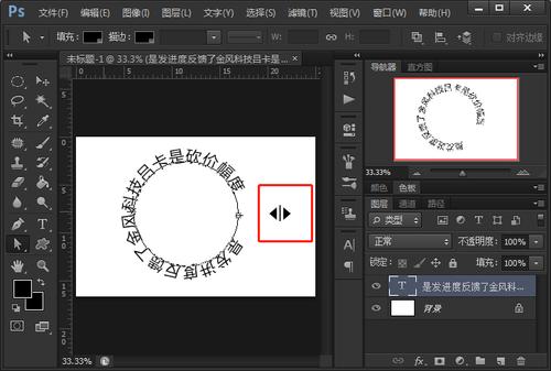 PS教程中改变文字方向的步骤