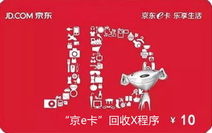 怎么查京东e卡谁绑定过