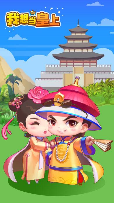 我要当皇上怎么玩