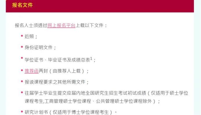 博士怎样确定被录取缩略图