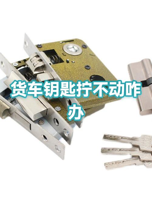 车子钥匙拧不动了怎么办