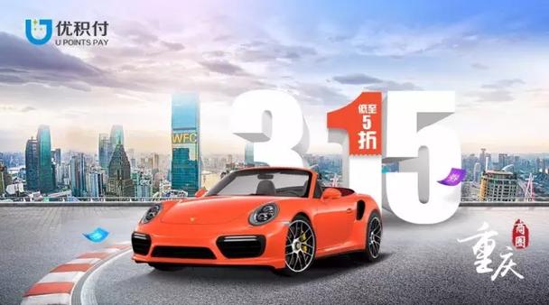重庆优积付优惠