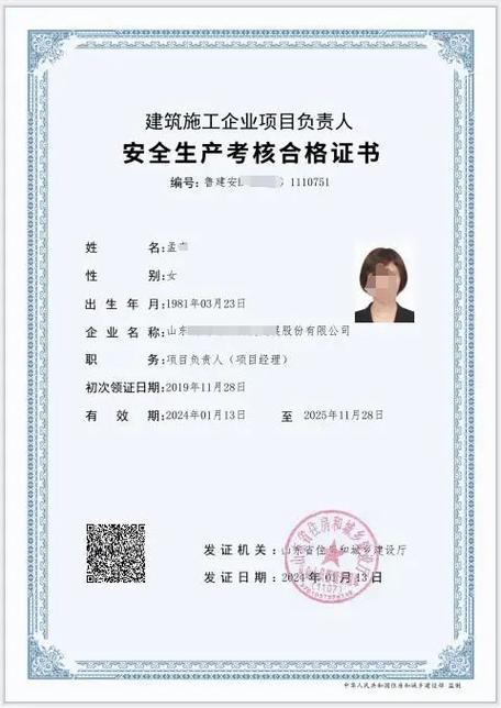 安全生产管理人员资格证