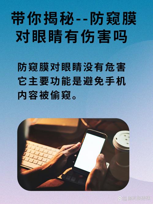 防窥屏对眼睛有伤害不