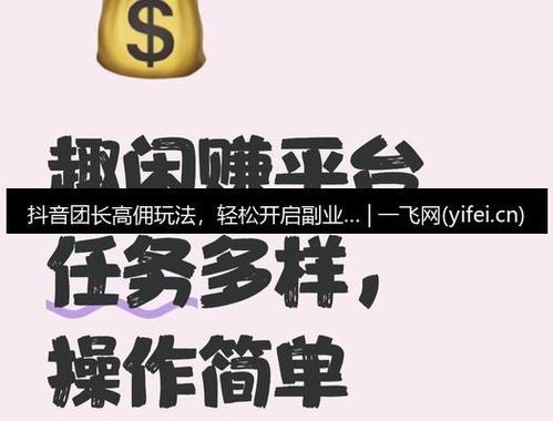 抖音团长高佣是什么意思