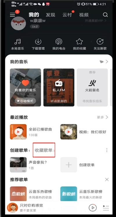 网易云音乐怎么取消收藏歌单