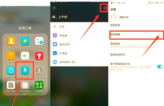 怎么打开语音助手
