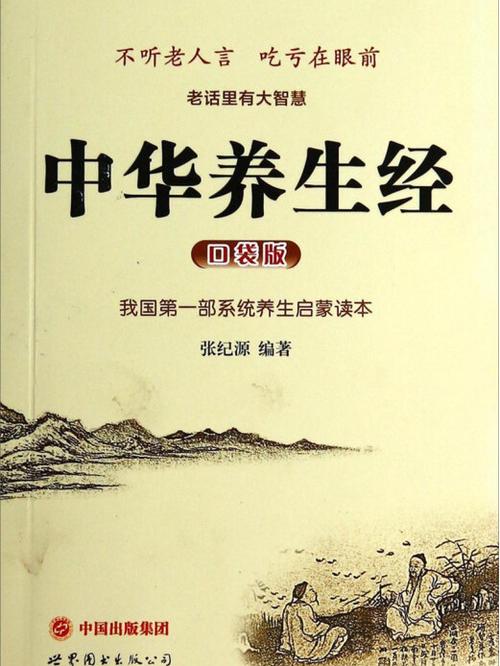 养生书缩略图