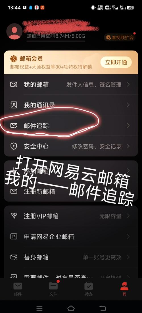 查看手机号名下的邮箱