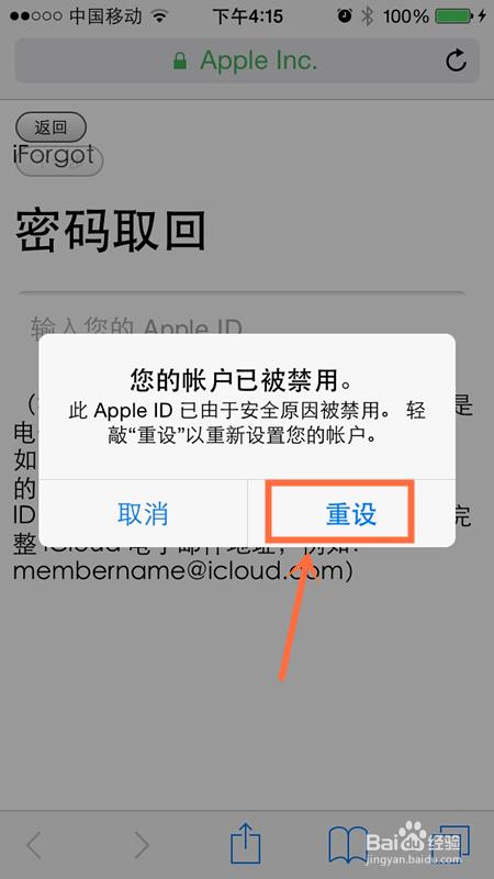 苹果id密码忘了被锁定游戏截图