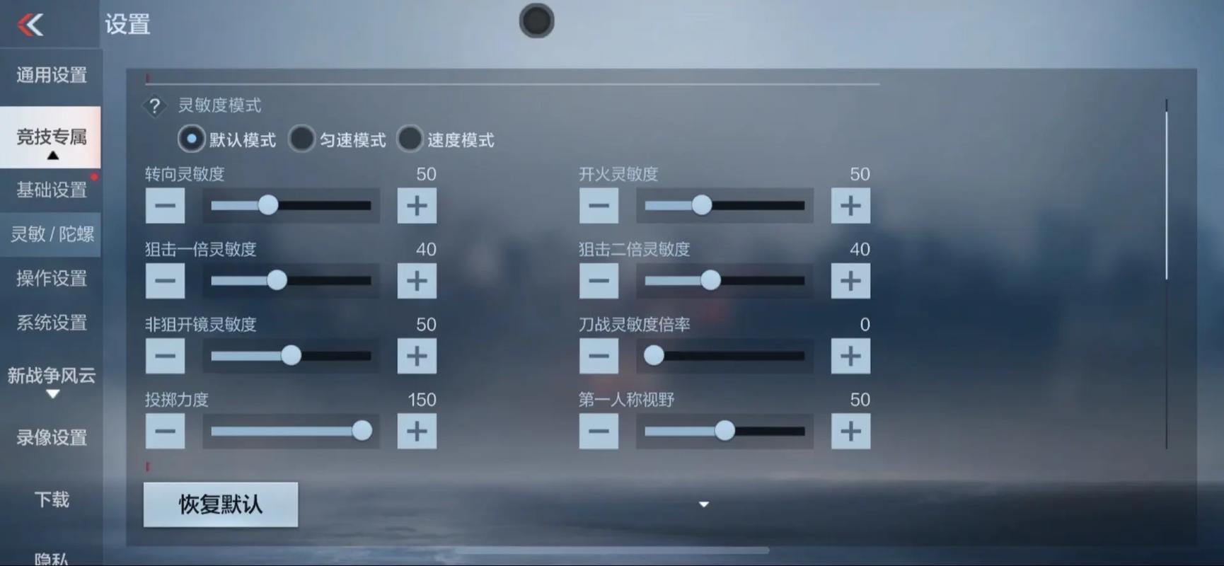 cfm狙击灵敏度缩略图