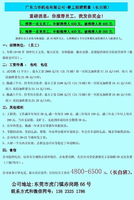东莞谢岗招聘网最新招聘信息缩略图