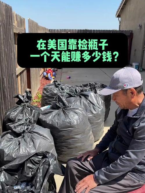 捡瓶子能赚钱吗