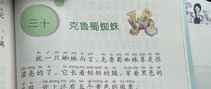 《昆虫记》原文缩略图