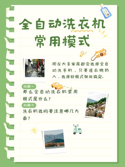 触屏全自动洗衣机怎么使用