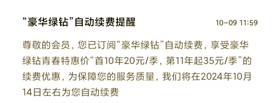 qq音乐会员续费服务变更