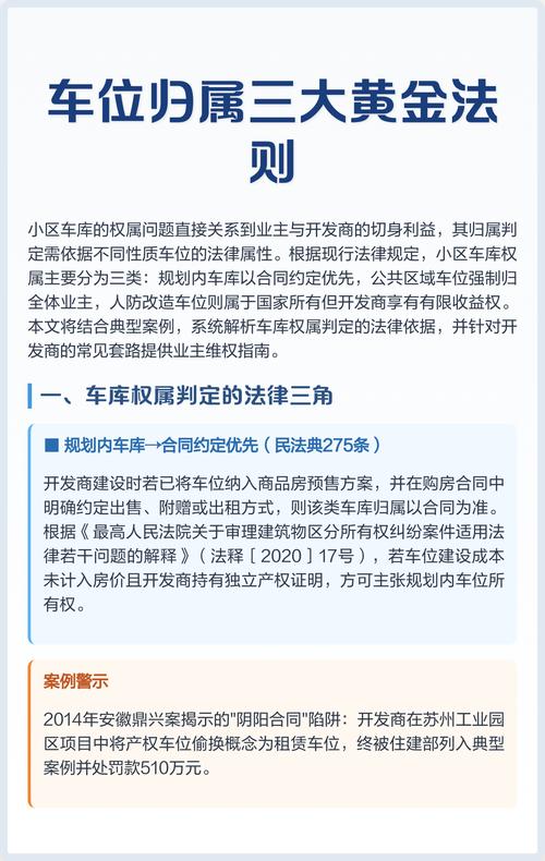 新民法典地下车位归属权