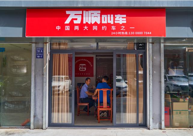 万顺叫车2024能上市吗