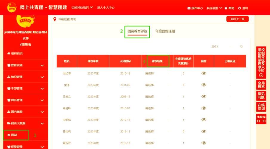 全国团员信息查询系统入口
