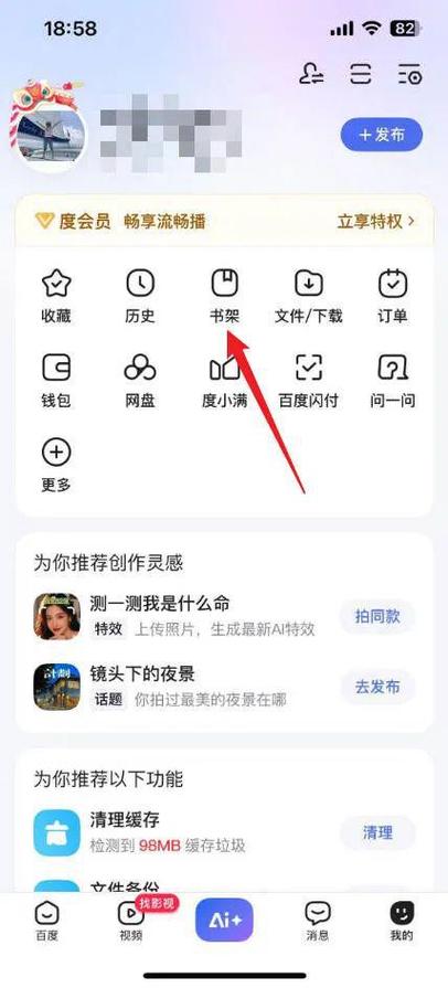百度即刻听书
