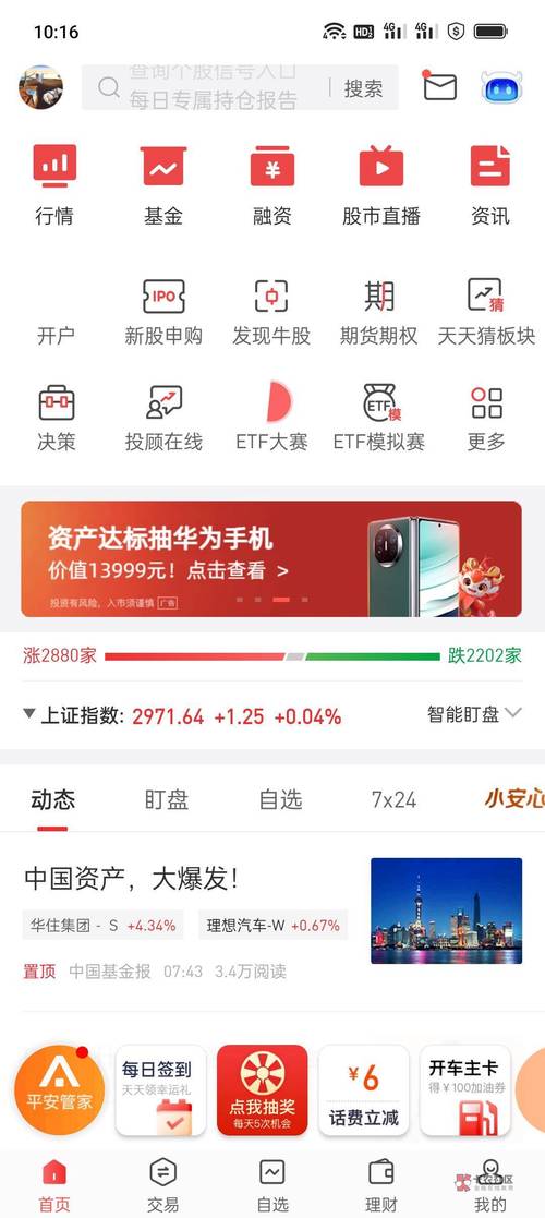 平安证券ipad全屏