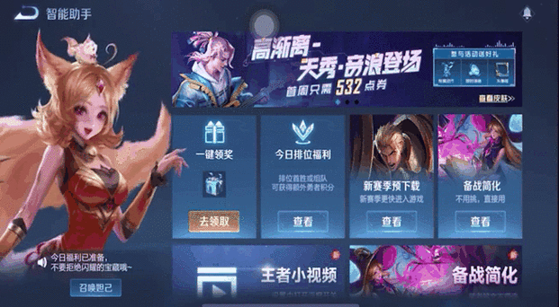 掌上王者荣耀助手官网