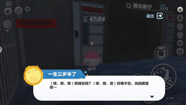 蛋仔派对相亲房规则缩略图
