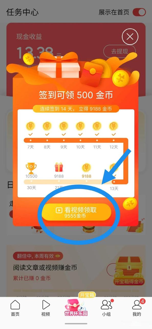 每日签到领取1000金币