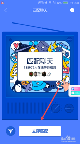 qq匹配聊天根据什么匹配