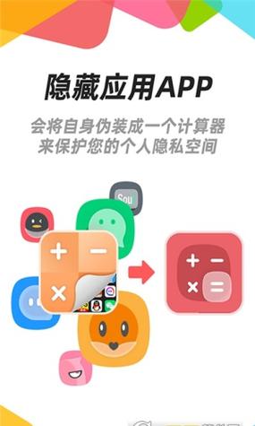 最新版隐私空间下载
