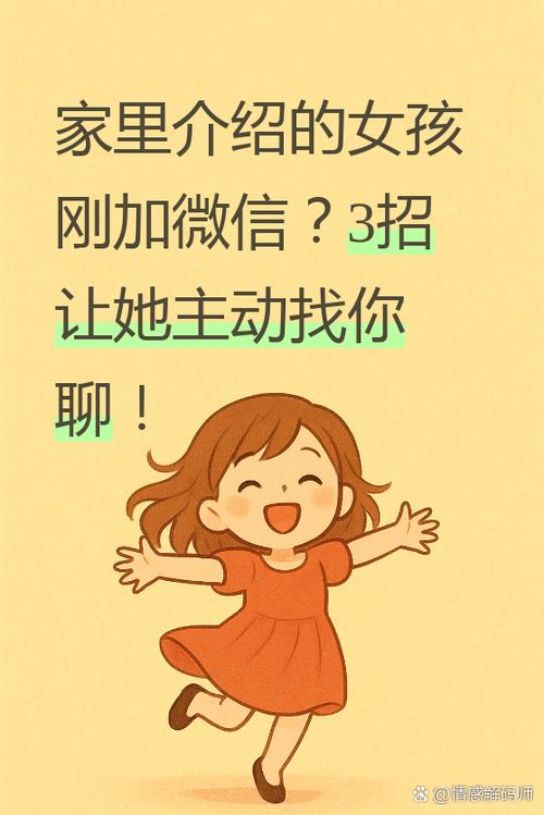 相亲第一次加微信怎么聊