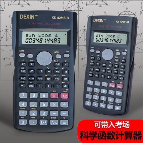 三角函数计算器缩略图