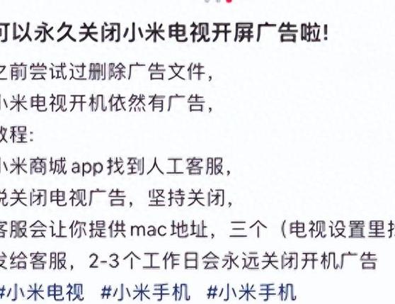 小米手机限制广告