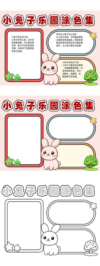 模板兔主题是什么
