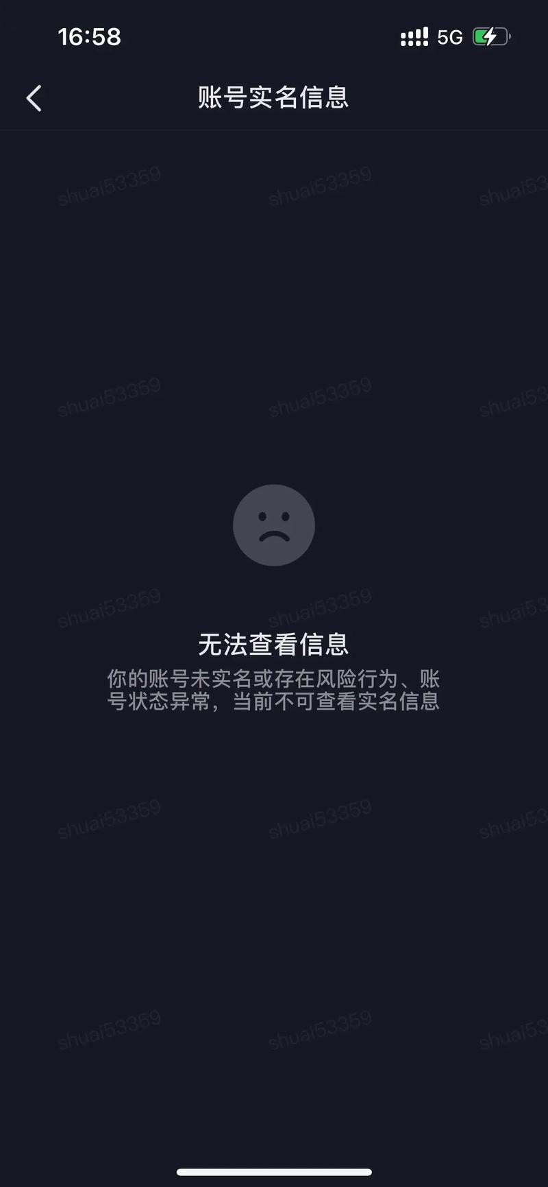 抖音为什么账号异常截图