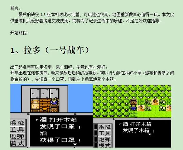 重装机兵攻略和秘籍