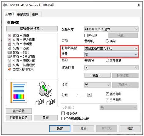 惠普打印机调颜色深浅