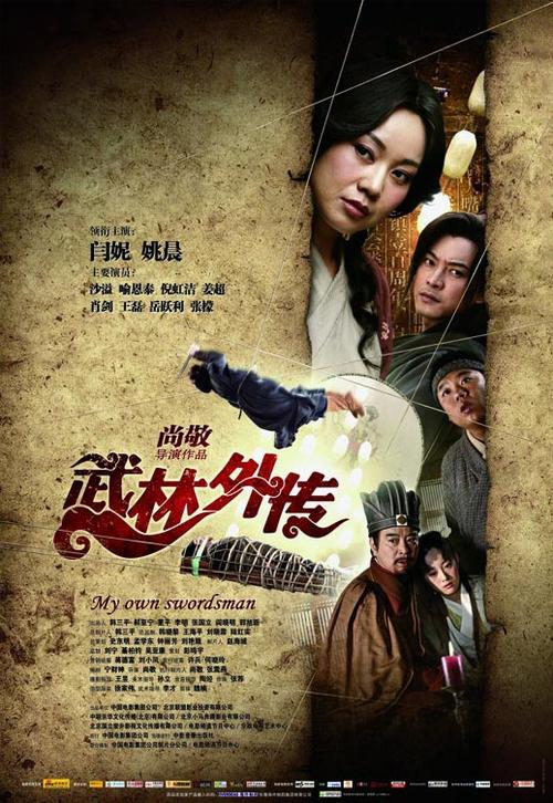 武林外传海报