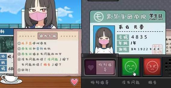 检查女子学院手机版正版缩略图