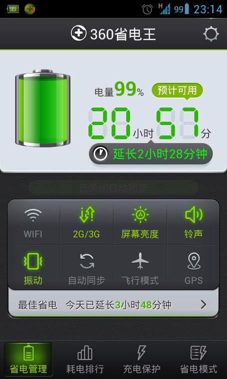 360省电王手机版