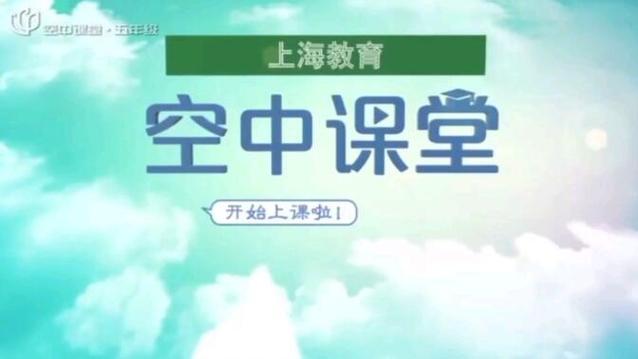 灵丘电视台空中课堂缩略图
