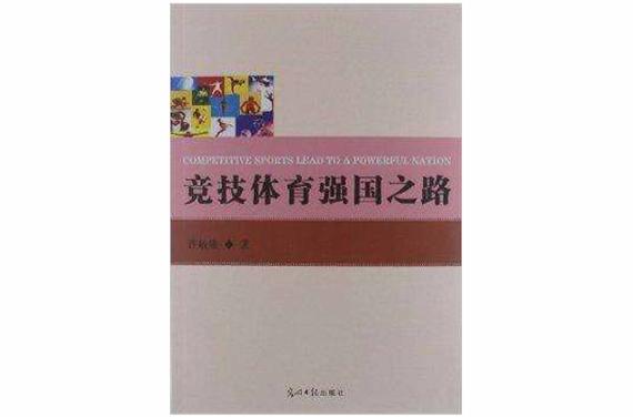 中国是体育强国吗