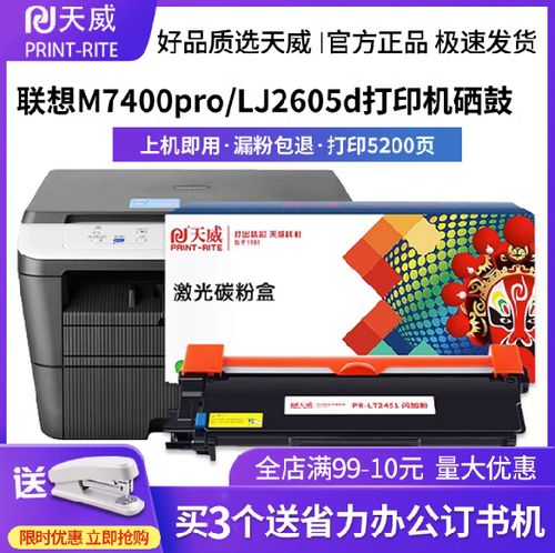 东芝3003硒鼓型号和联想一样吗