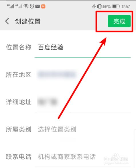 微信更改地址怎么改截图