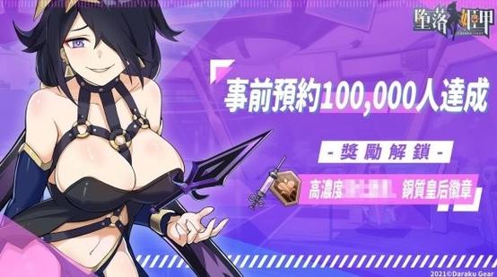 堕落姬甲破解版4.1.