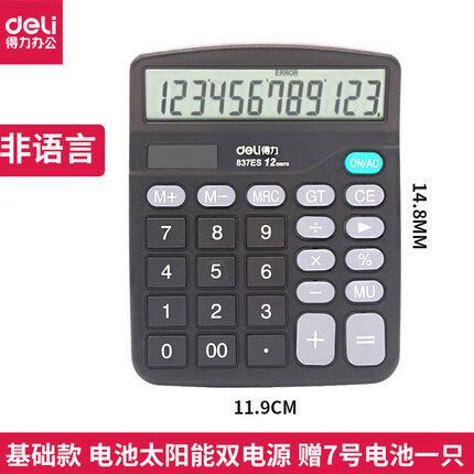 得力计算器837按键功能图解
