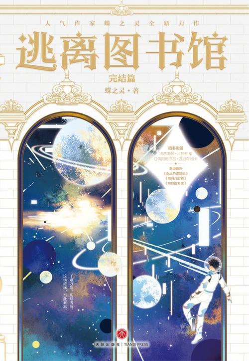 逃离图书馆最新目录